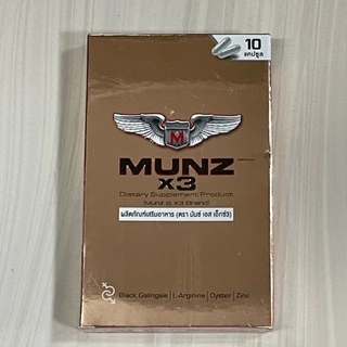 Munz อาหารเสริมมันซ์ (จัดส่งไม่ระบุชื่อสินค้า) Munz/ Munzx3 1 กล่อง10 เม็ด