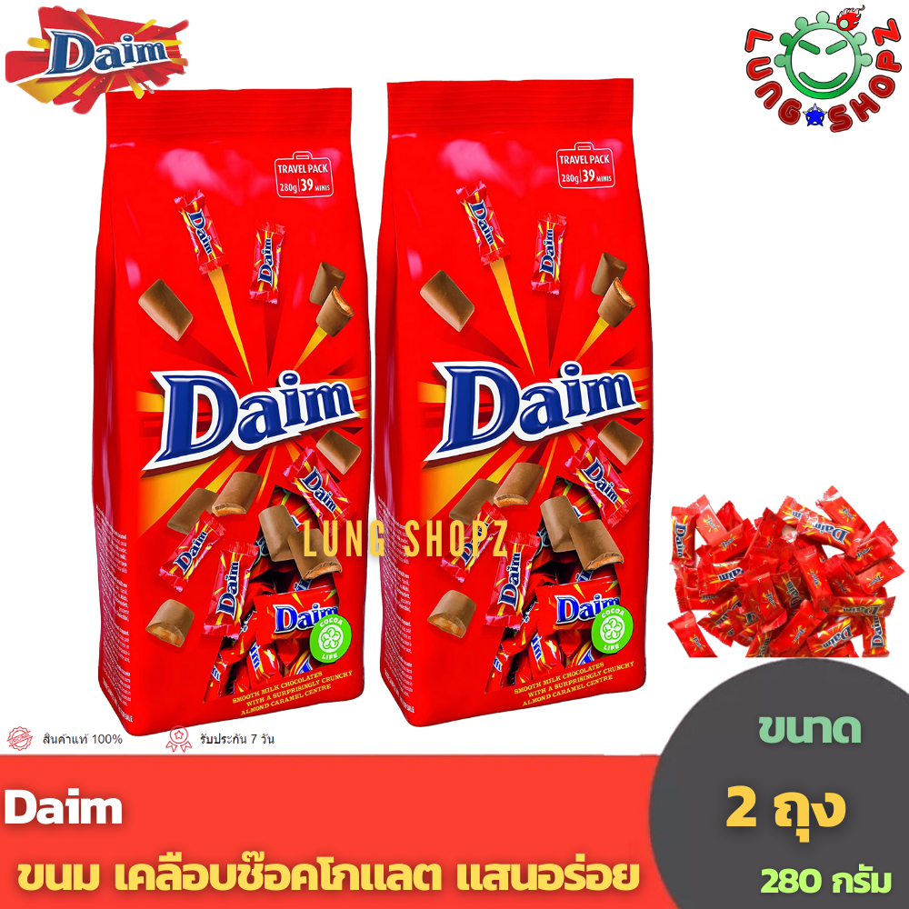 (Pack 2)Daim 280 g. ขนมเคลือบช๊อคโกแลต แสนอร่อย (ขนมนำเข้า ขนาด 280 กรัม 2 ถุง)