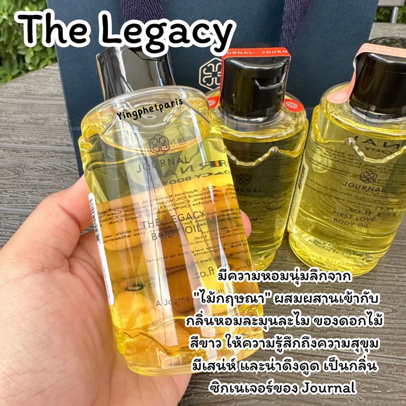 แบ่งขาย Journal The Legacy Body oil ของแท้ กลิ่นหอมมากก 5ml,10ml,30ml