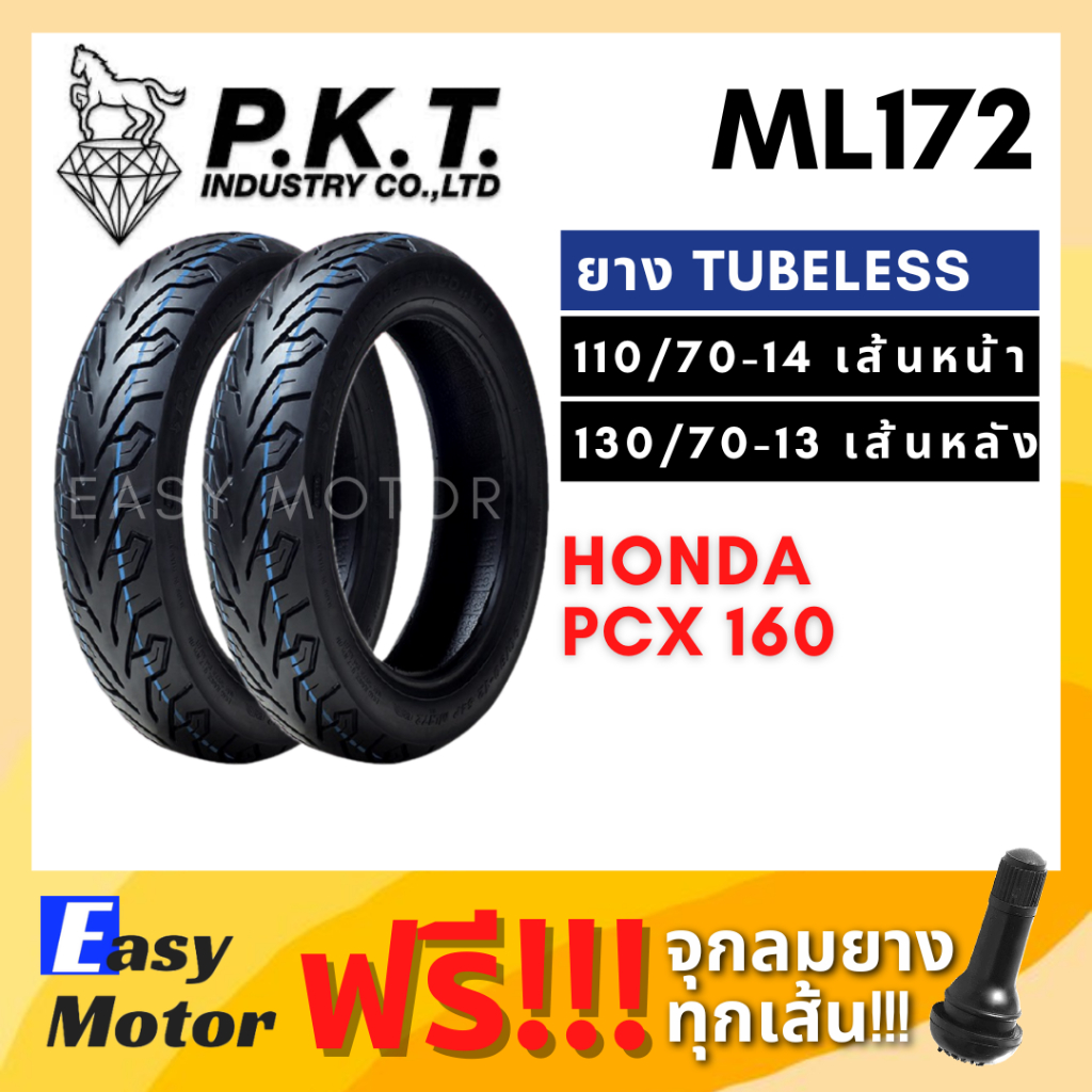 [ยางใหม่] ยาง pcx 160 คู่หน้าหลัง 110 70 14 / 130 70 13 ยี่ห้อ PKT ลาย ML172 ไม่ใช้ยางใน Tubeless ขอ