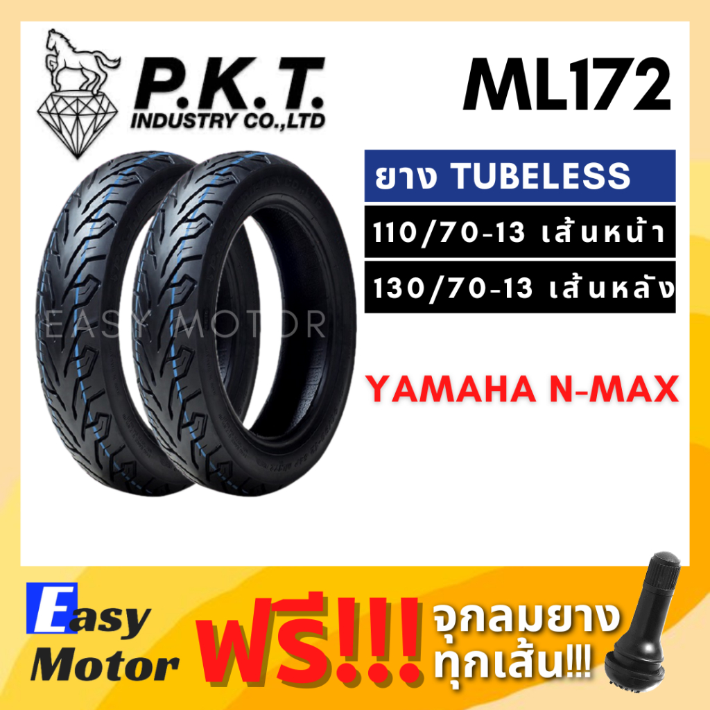 [ยางใหม่] ยาง NMAX ขอบ 13 110 70 13 130 70 13 ยี่ห้อ PKT ลาย ลาย ML172T/L ไม่ใช้ยางใน (Tubeless)