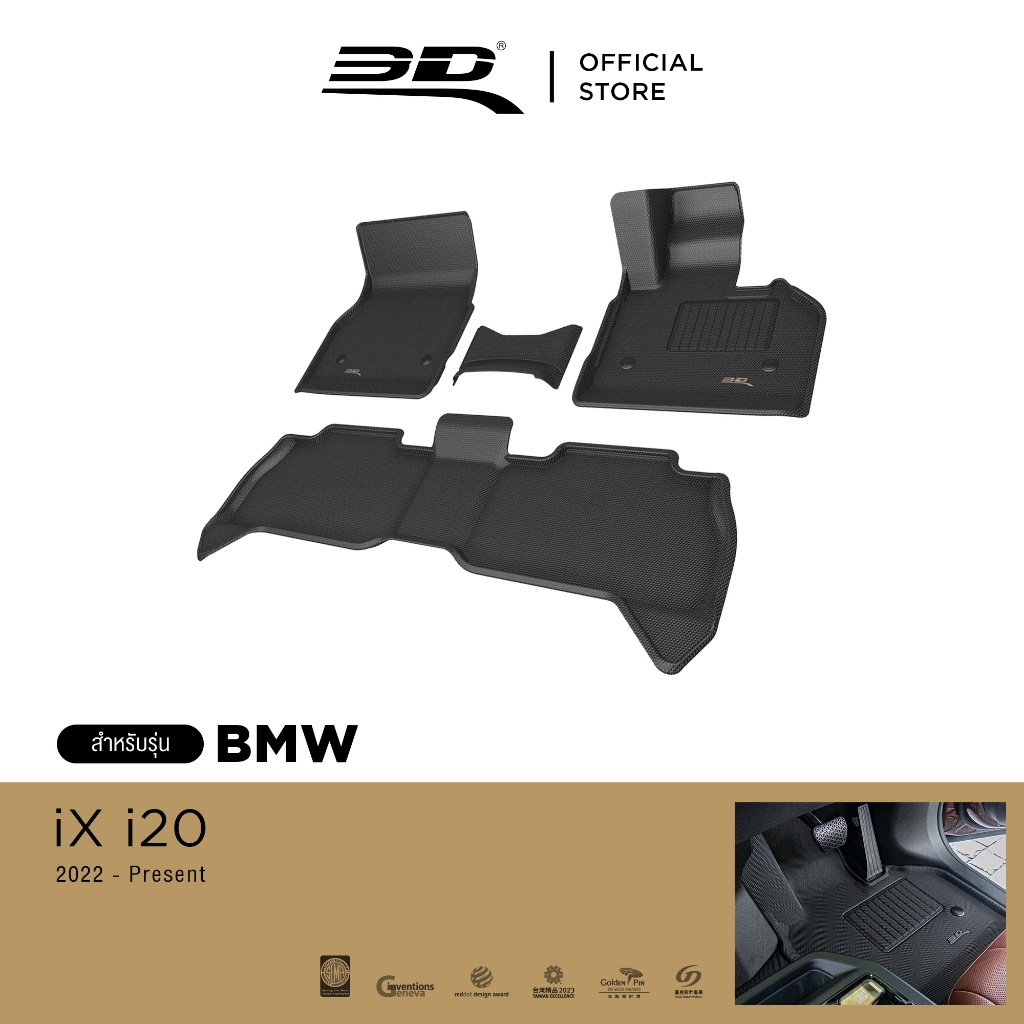 3D Mats พรมปูพื้นรถยนต์ BMW iX I20 2022-2026 พรมกันลื่น พรมกันนํ้า พรมรถยนต์