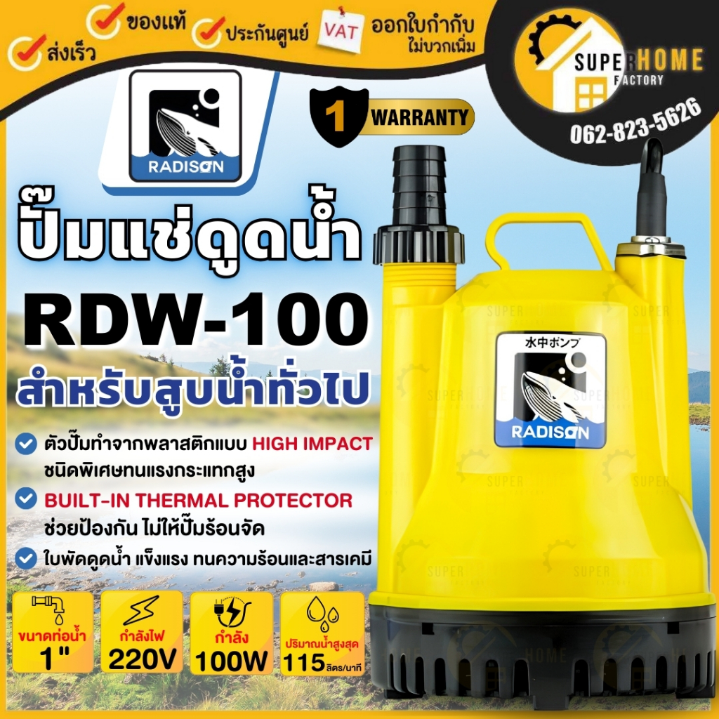 RADISON ปั๊มแช่ ไดโว่ รุ่น RDW-100 กำลัง 100วัตต์ ขนาดท่อ 1 นิ้ว ปั๊มไดโว่ ดูดน้ำดี 1/8HP 100Wปั๊มดู