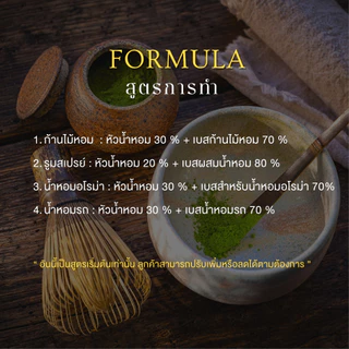 หัวน้ำหอม กลิ่น MATCHA MEDITATION 🍵 ขนาด 30 -100 ml. - BLISS