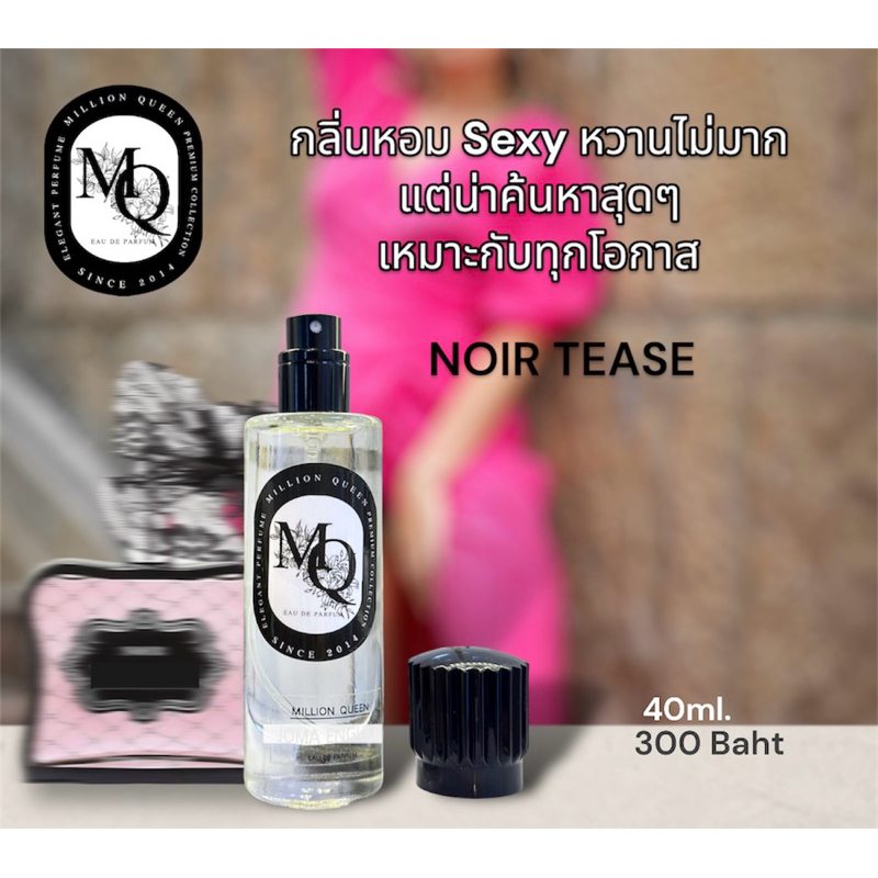 น้ำหอม MQ กลิ่น NOIR TEASE