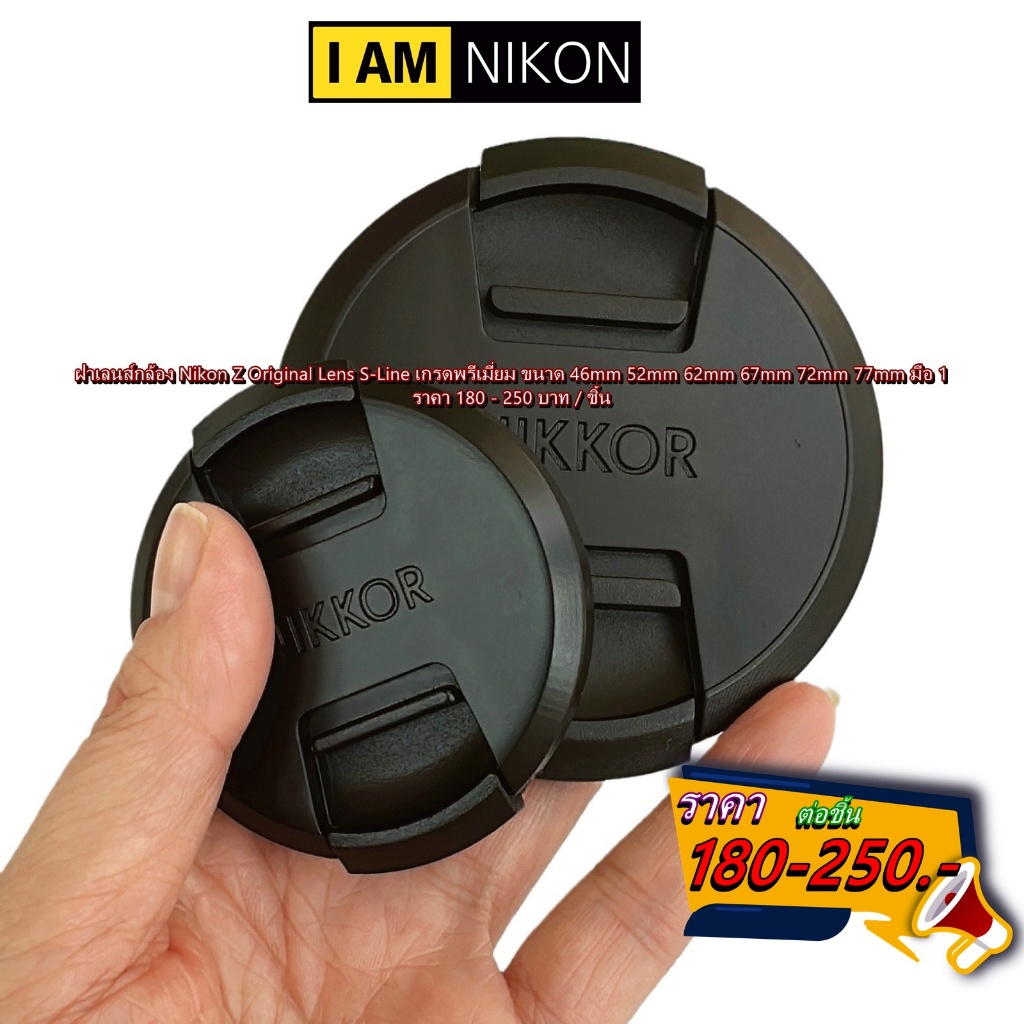 ฝาเลนส์กล้อง Nikon Z Original Lens S-Line เกรดพรีเมี่ยม ขนาด 46mm 52mm 58mm 62mm 67mm 72mm 77mm