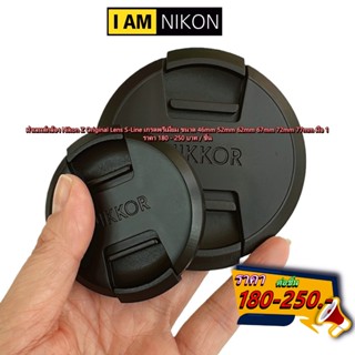 ฝาเลนส์กล้อง Nikon Z Original Lens S-Line เกรดพรีเมี่ยม ขนาด…