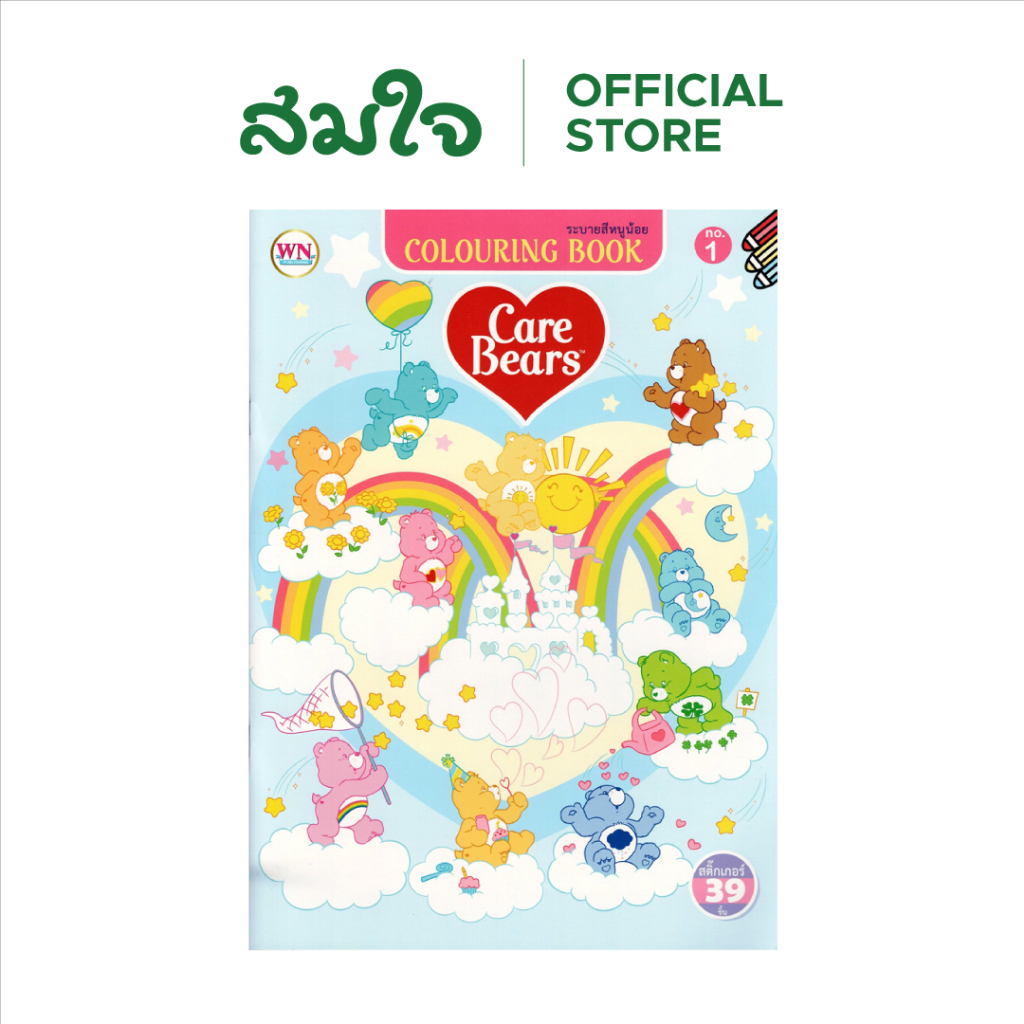 วรรณาบุ๊คส์ สมุดภาพระบายสี A4 Care Bears No.1