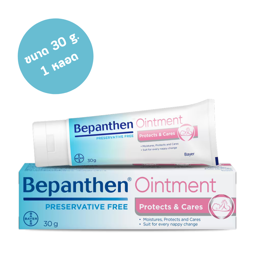 Bepanthen Ointment บีแพนเธน ออยน์เมนท์ ขนาด 30 g. 1 หลอด
