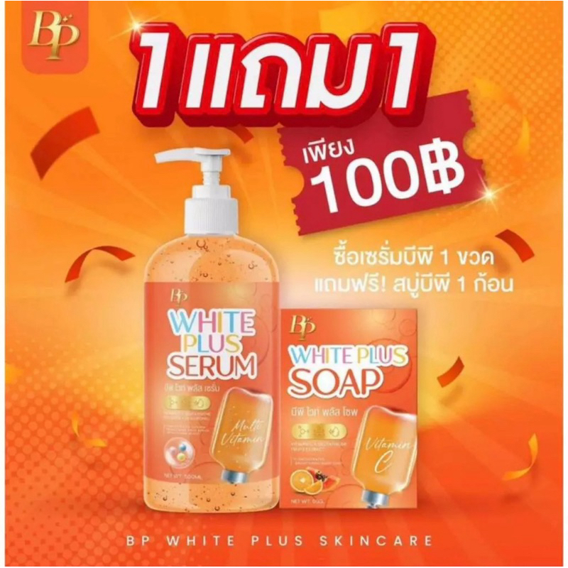 เซรั่มBPตัวลบดำตัวดังในTiktok