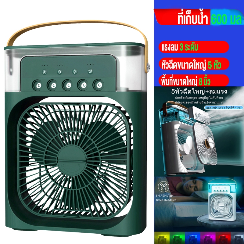 SANDE 3 in 1 สเปรย์พัดลม พัดลมไอน้ําพกพา พัดลมไอเย็น USBไฟ LED 7 พัดลมพกพา600ML ระดับ สำหรับห้องสำนักงาน