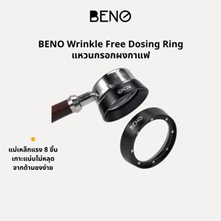 BENO แหวนกรอกผงกาแฟ Wrinkle Free Dosing Ring ใส่ด้ามชง