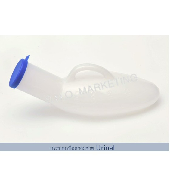 กระบอกปัสสาวะ Urinal ขนาด 800 ml. / คอมฟอร์ท 100 (Comfort 100) ชนิดมีฝาปิด