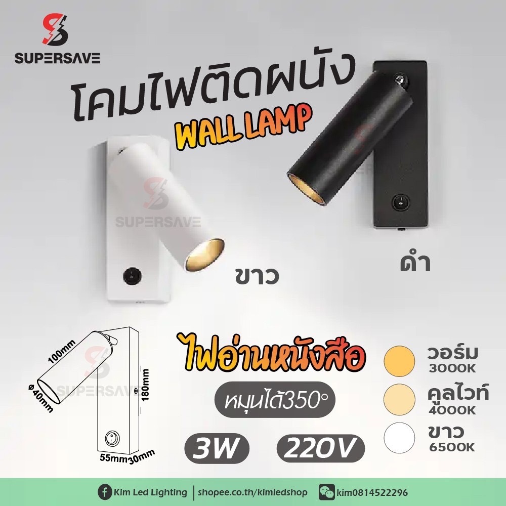 ไฟหัวเตียงไฟอ่านหนังสือ โคมไฟติดผนังหัวเตียงSingle fireแบบหมุนได้ตามที่เราต้องการต่อไฟตรง220v
