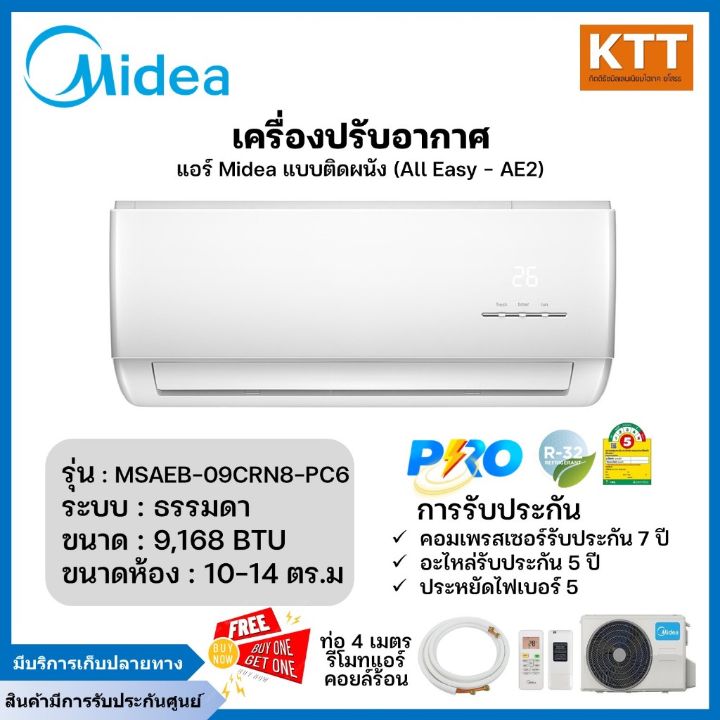 พร้อมส่ง Midea แอร์ 9000BTU ติดผนัง ระบบธรรมดา รุ่น MSAEB-09CRN8-PC6 All Easy - AE2