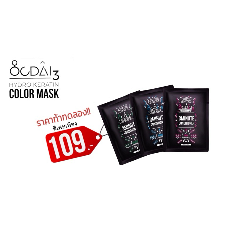 อ๊อกไดทรี ครีมเปลี่ยนสีผม ขนาด 30ml (ราคาส่ง) กดเข้าช่องนี้เลย เปลี่ยนสีผม พร้อมฟื้นบำรุงผมเสีย