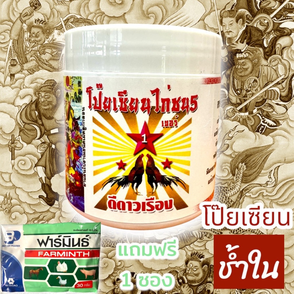 โป๊ยเซียน 9 ไก่ชน (ดีดาวเรือง) *ฟรี ฟามิน 1ซอง*