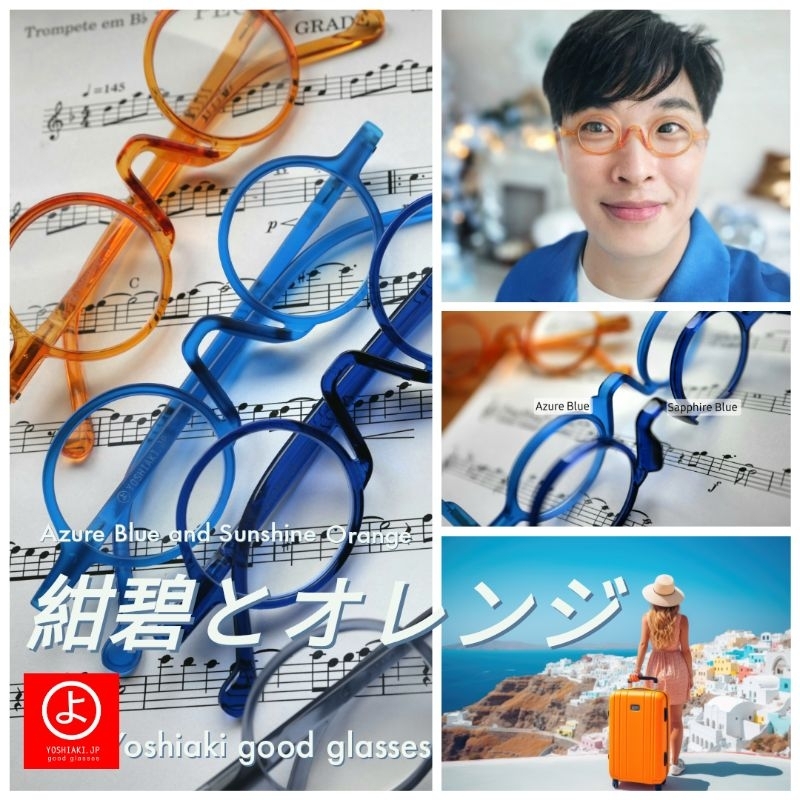 YOSHIAKI YONDE: Azure Blue+Sunshine Orange แว่นกันบลูไลท์ของแท้ โปรดระวังของปลอมเลียนแบบกันแสงไม่ได้