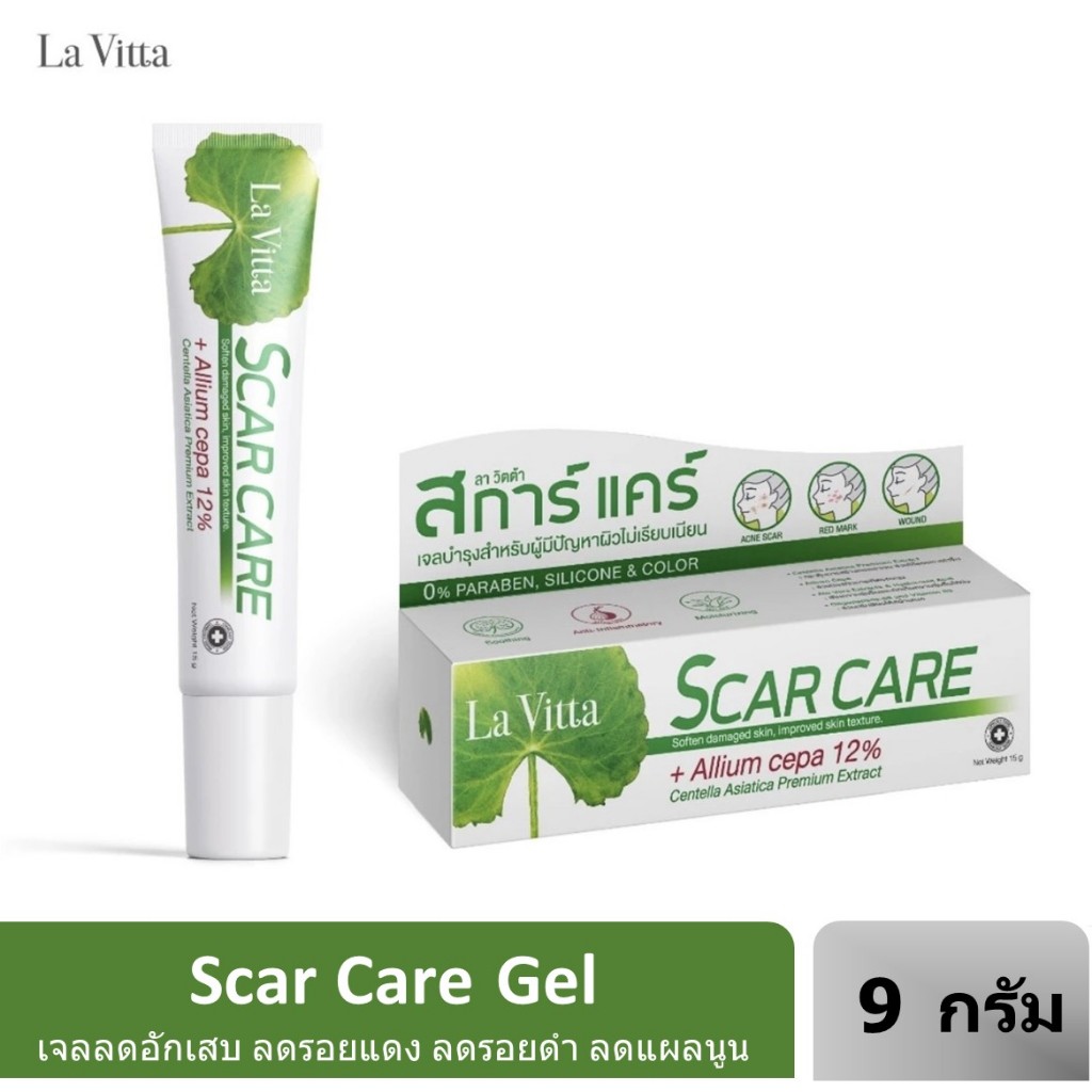 NEW!! (EXP.05/2028) La Vita Scar Care 5, 9, 15 กรัม La vita ลดรอยแผลเป็น ลดรอยดำ รอยแดงจากสิว ของแท้