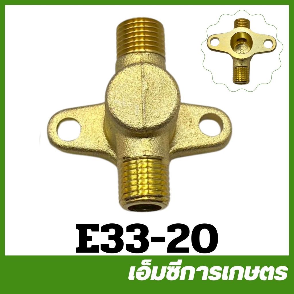 E33-20 อะไหล่ เสื้อปั๊ม ปั๊มเครื่องพ่นยา 767/TU26/260