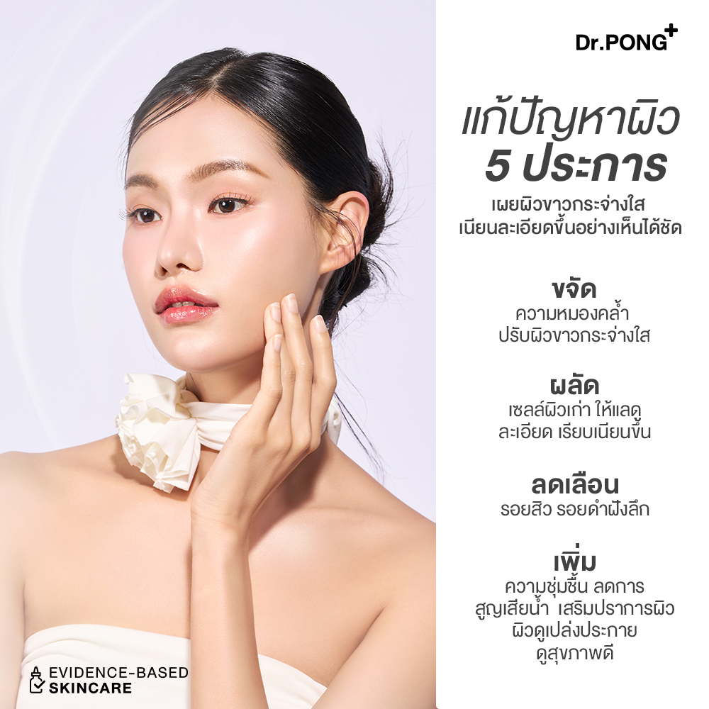 Dr.PONG 28D WHITENING DRONE ESSENCE เอสเซนส์ผิวขาวกระจ่างใส ลดความหมองคล้ำ Niacinamide +VitC+ Arbutin+ - รูปที่ 3