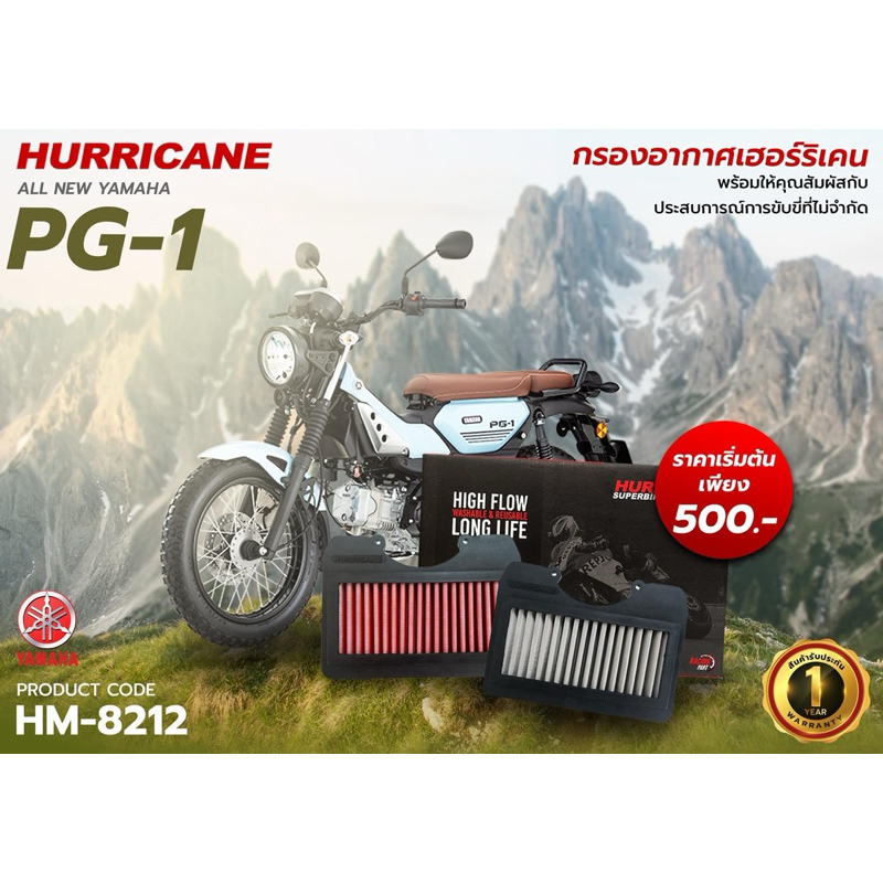กรองอากาศ hurricane สเป็ค ตรงรุ่น All New Yamaha Pg-1 ยามาฮ่า พีจีวัน Air Filter HM 8212 กรองอากาศผ้า กรองอากาศเลส