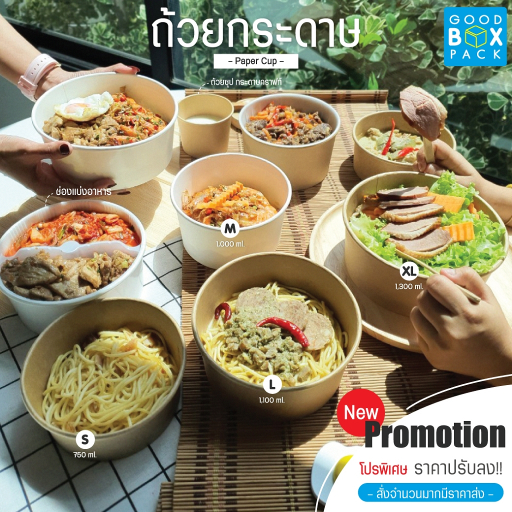 Goodboxpack (แพ็คละ25ชุด) ลดราคา ถ้วยกลมขาว-คราฟท์ พร้อมฝาพลาสติก (XS)500,(S)750,(M)1000,(L)1100,(XL)1300 มล.