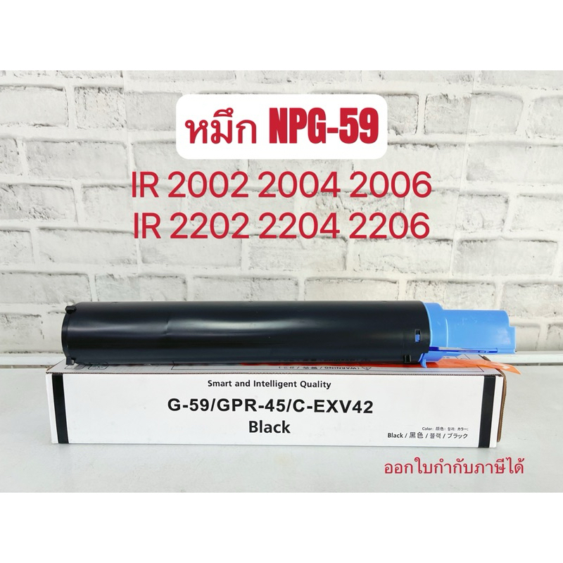 NPG-59  หมึก รุ่น IR2002 2004 2006 2202 2204 2206 ของเทียบเท่า แบบหลอดพร้อมใช้