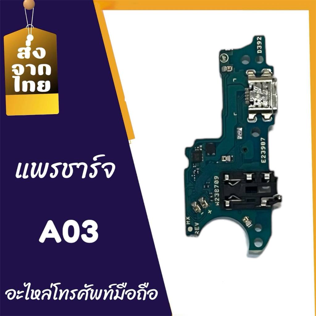 แพรชาร์จ SM A03 แพรตูดชาร์จ A03 อะไหล่โทรศัพท์มือถือ สินค้าพร้อมส่ง