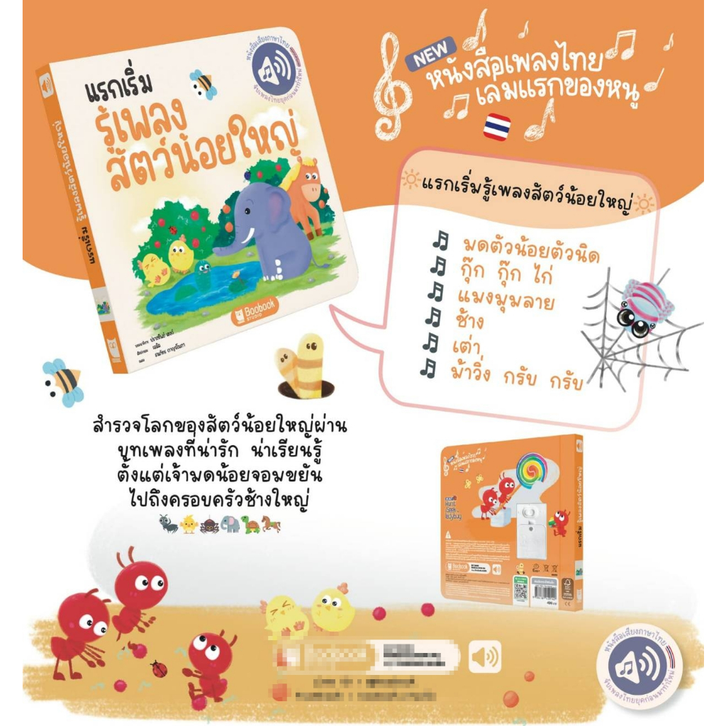 หนังสือเพลงชุดแรกเริ่มรู้เพลง หนังสือเพลงที่คุณหมอประเสริฐแนะนำ