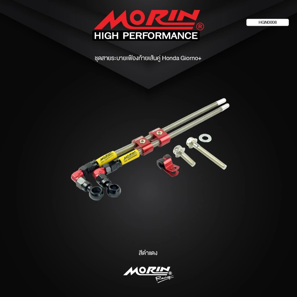 สายเฟืองท้าย MORIN สำหรับ GIORNO พร้อมชุดอุปกรณ์ติดตั้ง thumbnail 4