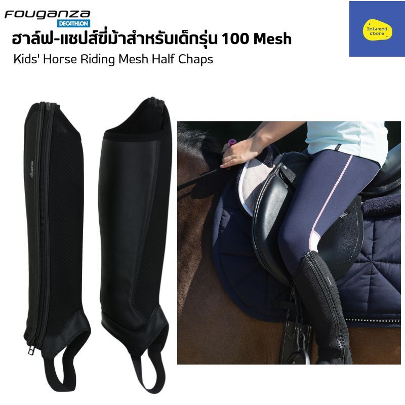FOUGANZA ฮาล์ฟ-แชปส์ขี่ม้าสำหรับเด็กรุ่น 100 Mesh สวมใส่ง่าย กระชับ