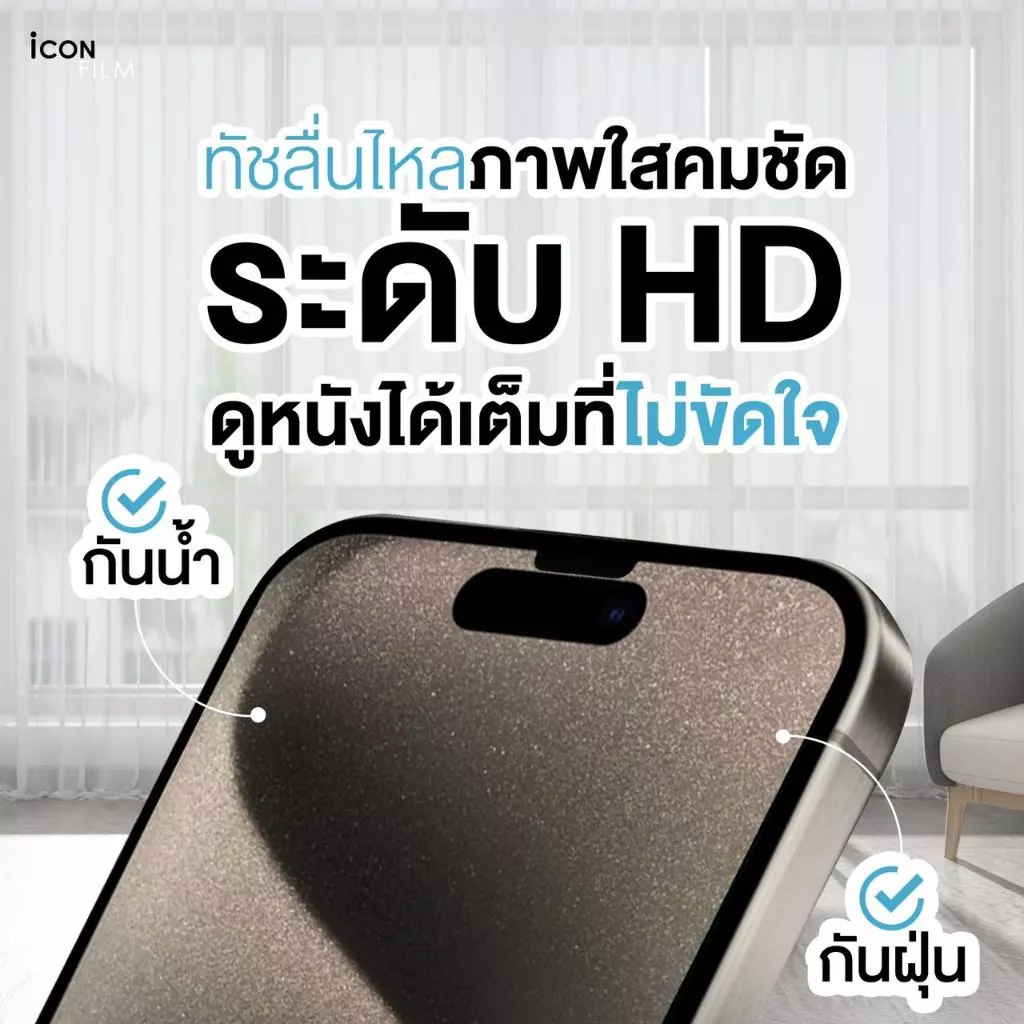 iconfilm ฟิล์มกระจก เต็มจอใส iPhone 17 Pro Max / 16 Pro / 15 Pro Max / 14 / 13 / 12 / 11 thumbnail 3