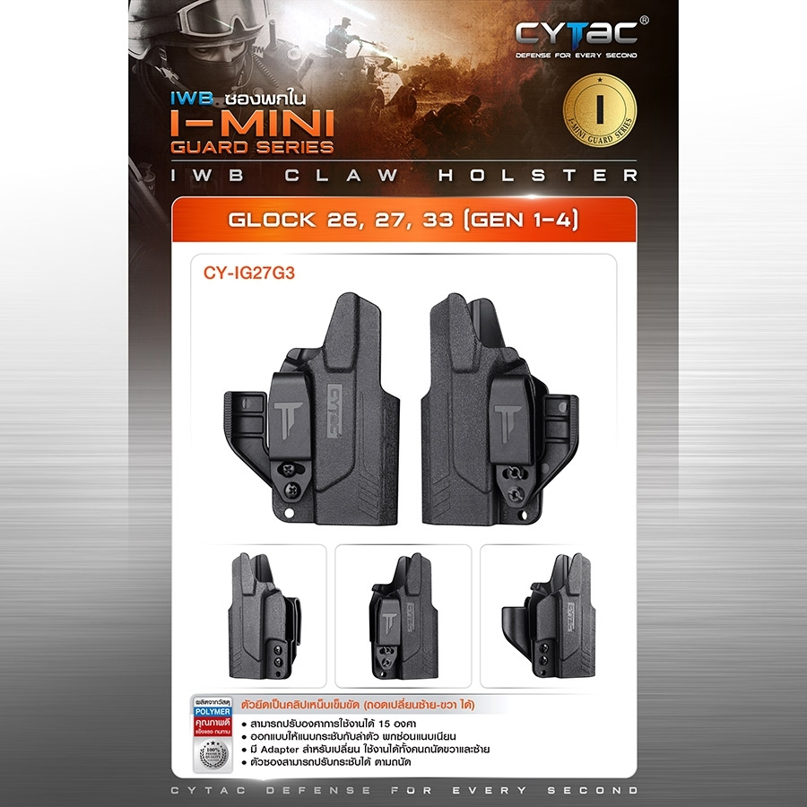 ซองพกใน I-Mini-Guard Series 3รุ่น Glock 26,27,33