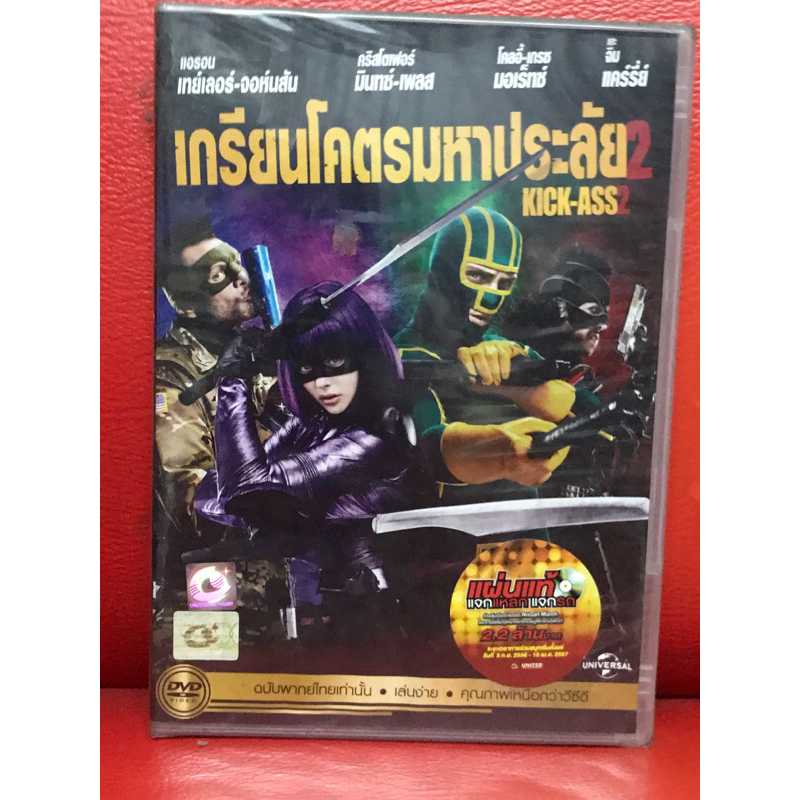 DVD,ดีวีดี KICK-ASS เกรียนโคตรมหาประลัย แผ่นแท้ มาสเตอร์ มือ 1