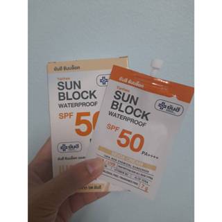 Yanhee ยันฮี ซันบล็อค วอเตอร์พรูฟ สีเบจครีม SPF 50 PA ++++ ข…
