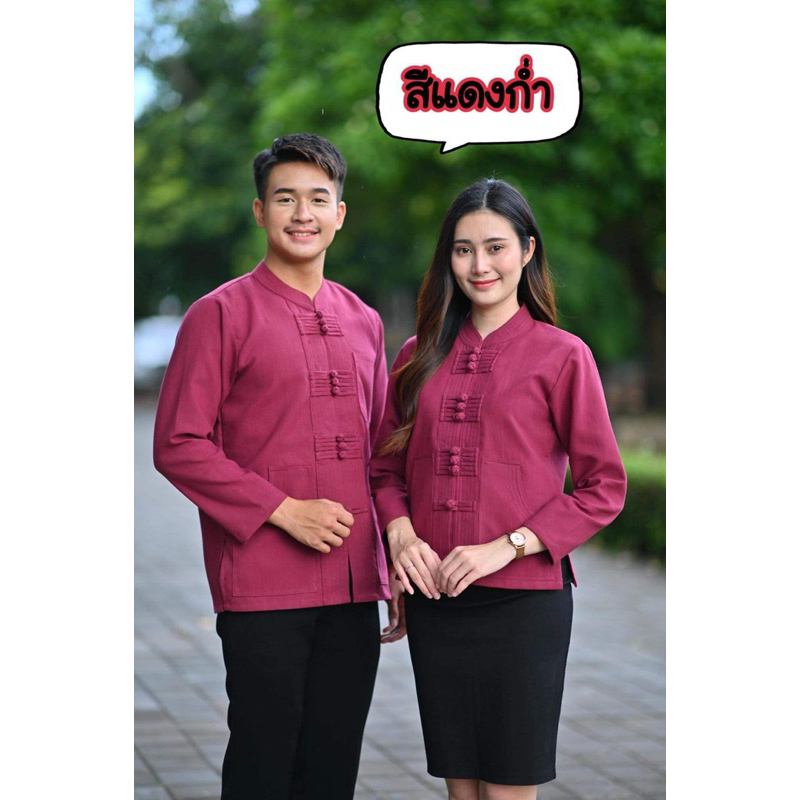 เสื้อพื้นเมืองแขนยาวคอจีน สีแดงก่ำ