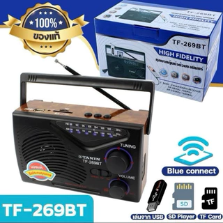 วิทยุธานินทร์ รุ่นTF269BT บลูทูธ/USB/TF Card/FM-AM/Aux/ชารจ์ไฟได้ พกพาสะดวก