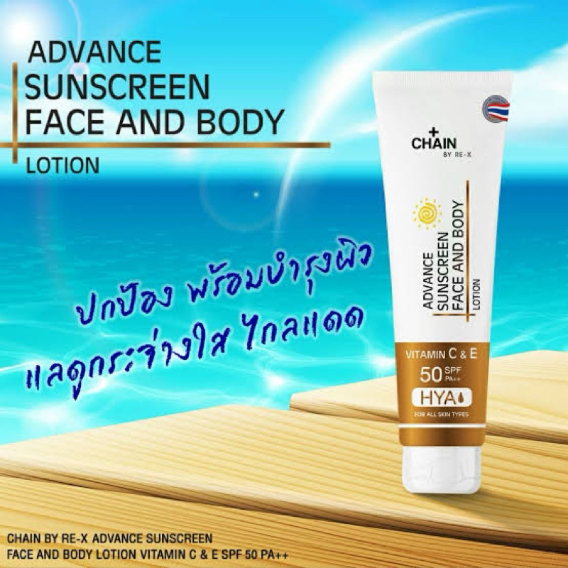Chain Advance Sunscreen  Face And Body Lotion Spf50 100g.