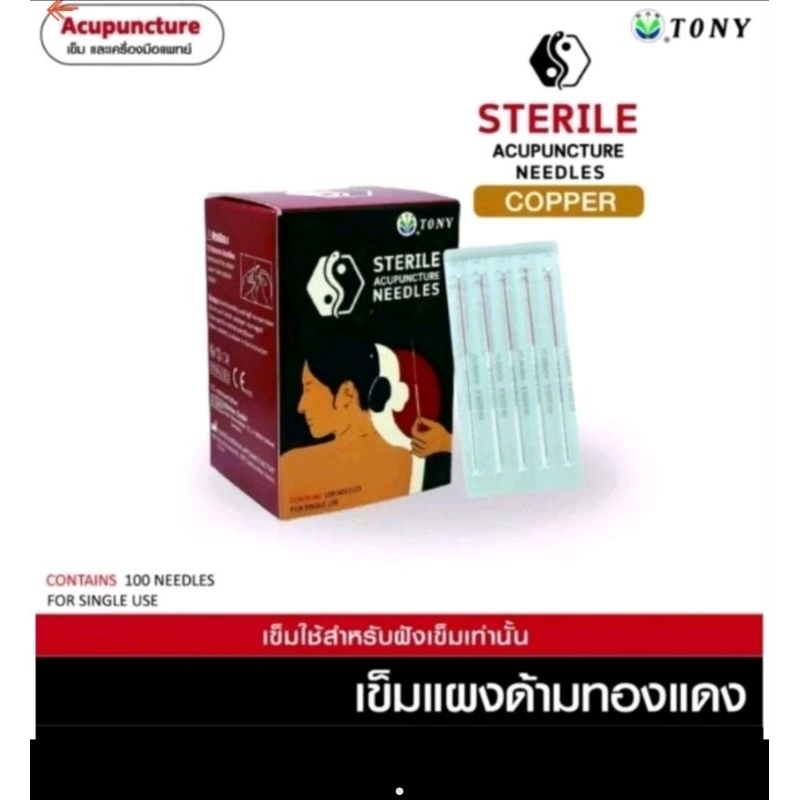 เข็มแผงด้ามทองแดง 0.14x13mm. เข็มหน้า( 1/2นิ้ว )สินค้าผ่าน  อย.ไทย