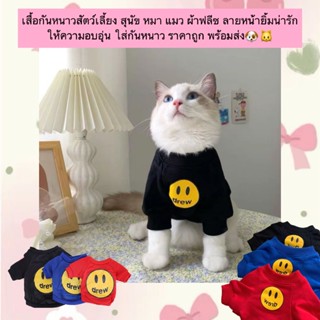 AL-815 เสื้อกันหนาวสัตว์เลี้ยง สุนัข หมา แมว ผ้าฟลีซ ลายหน้า…