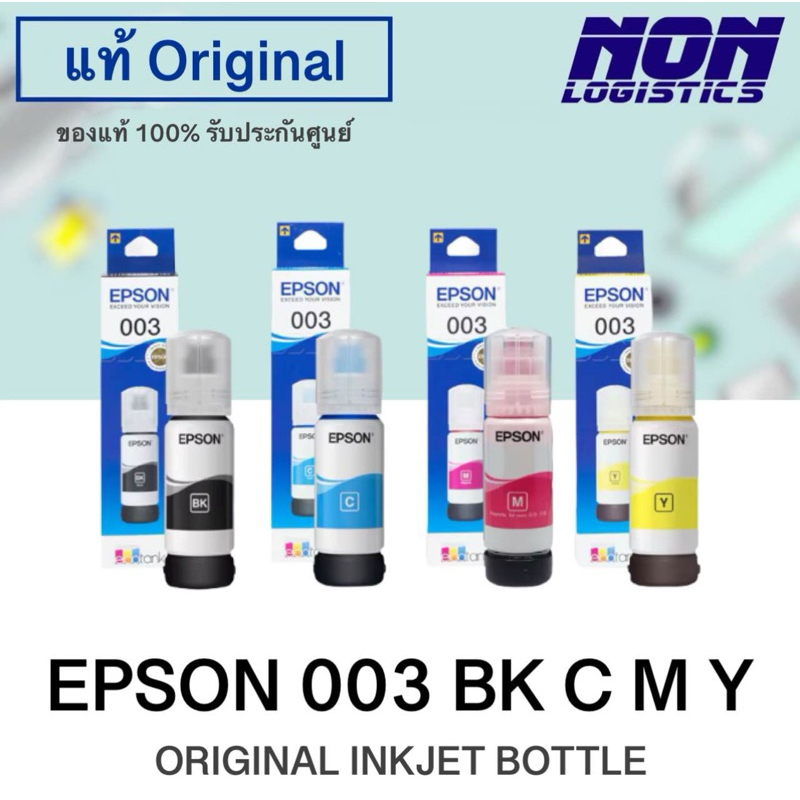 หมึกแท้ Epson 003 / T00V100 / T00V200 / T00V300 / T00V400 FOR  L1110 / L3110 / L3150 / L3210 / L3250
