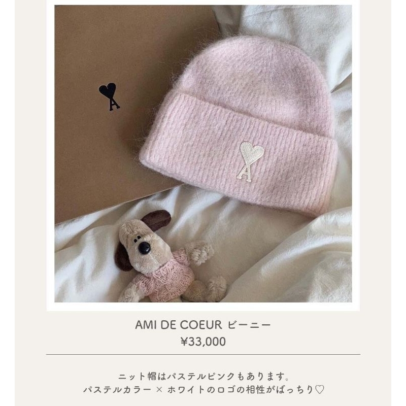 หมวกไหมพรม ami paris ของแท้ สีชมพู