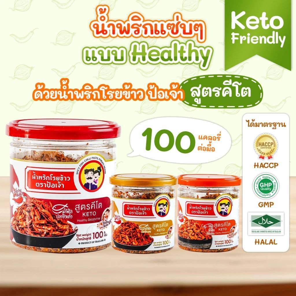 น้ำพริกคีโต100g แคลอรี่ต่ำ! ผัดใหม่ๆ ทุกวัน รสเข้มข้น ไม่มัน ไม่อ้วน ใช้น้ำมันมะพร้าว น้ำพริกคลีน