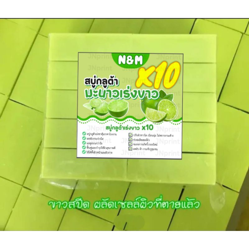 สบู่กลูต้ามะนาว*1แพค(10ก้อน)400-500กรัม แถมฟรีถุงตีฟอง
