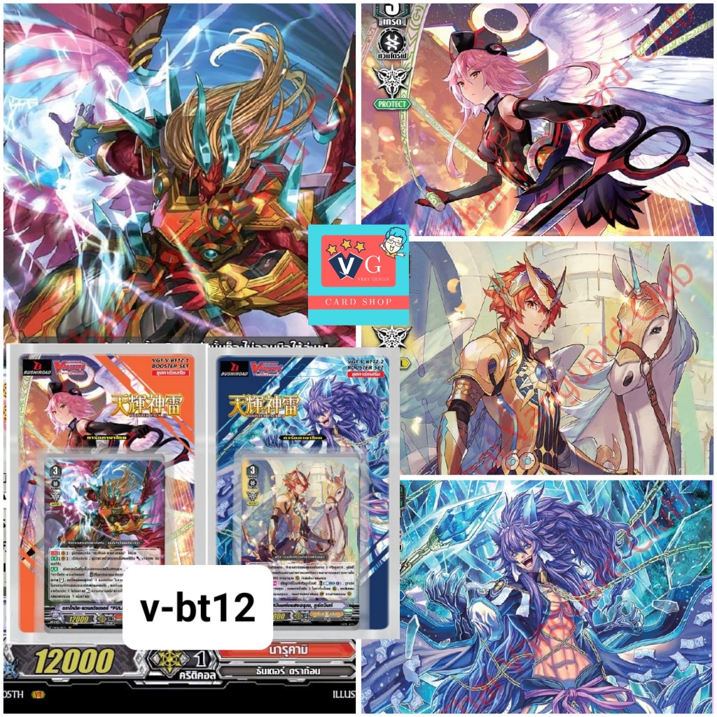 v-bt12 แองเจิล นารุ โกล เจเน ชุดเสริม แวนการ์ด กรูกวิน