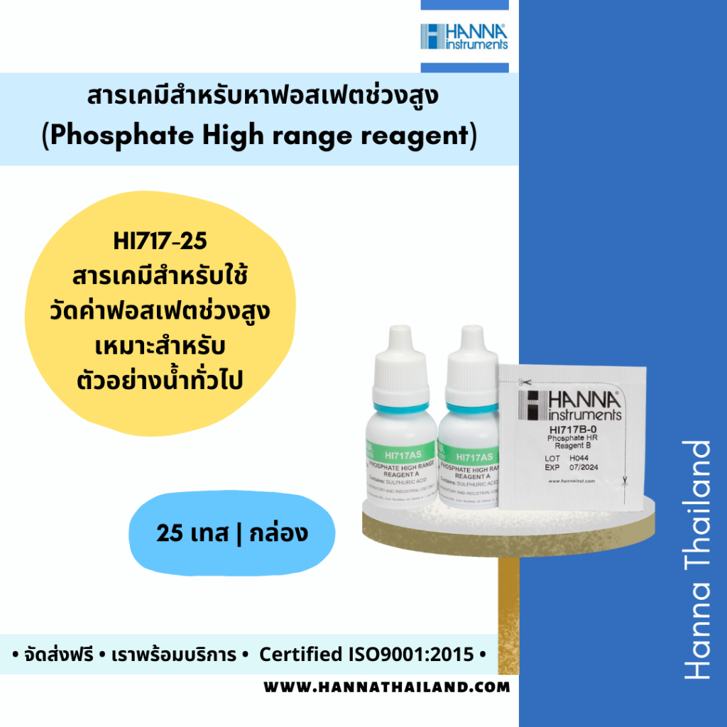 สารเคมีวัดค่าฟอสเฟตช่วงสูงในน้ำ HI717-25 ยี่ห้อ Hanna