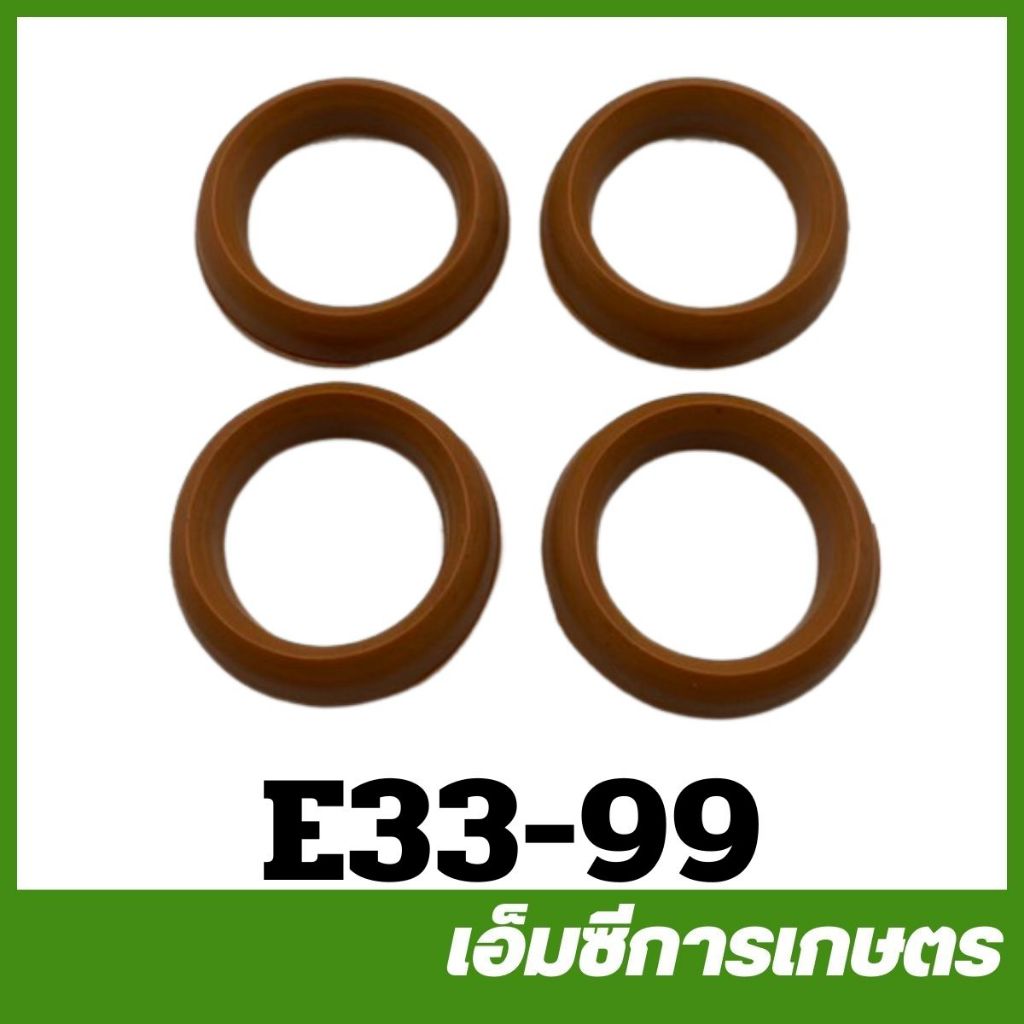 E33-99 ( 1 ชุด 4 ชิ้น ) ยางวีริง 767 260 เครื่องพ่นยา