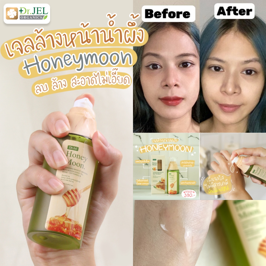 Honeymoon เจลล้างหน้า สูตรอ่อนโยน หน้าไม่แห้ง cleansing makeup ขนาด 100 ml. ราคา ถูกที่สุด ดีลบีเคเค แกลเลอรีภาพที่ 5