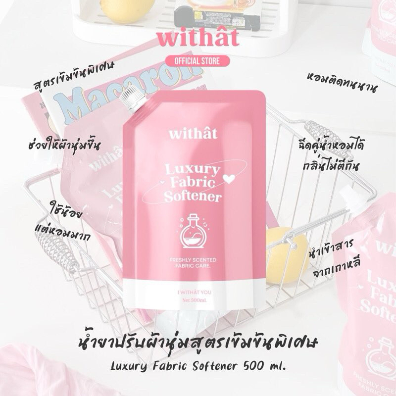 withat น้ำยาปรับผ้านุ่ม พร้อมส่ง กลิ่นหอมละมุน ติดทนนาน สินค้าขายดี